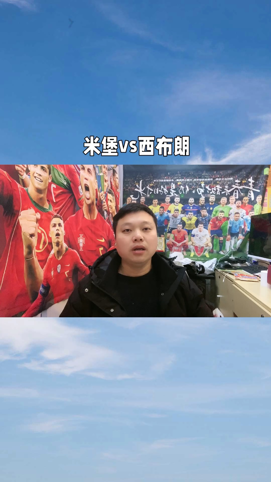 关于米德尔斯堡将对阵西布朗维奇，难度不小的信息