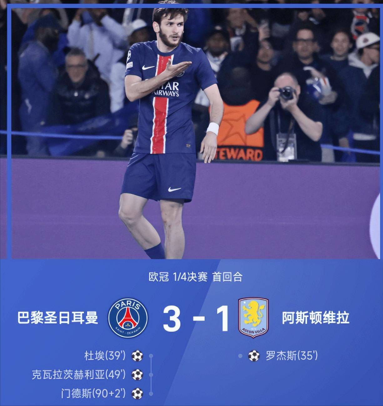 巴黎圣日耳曼客场晋级欧冠四强 巴黎圣日耳曼客场晋级欧冠四强
