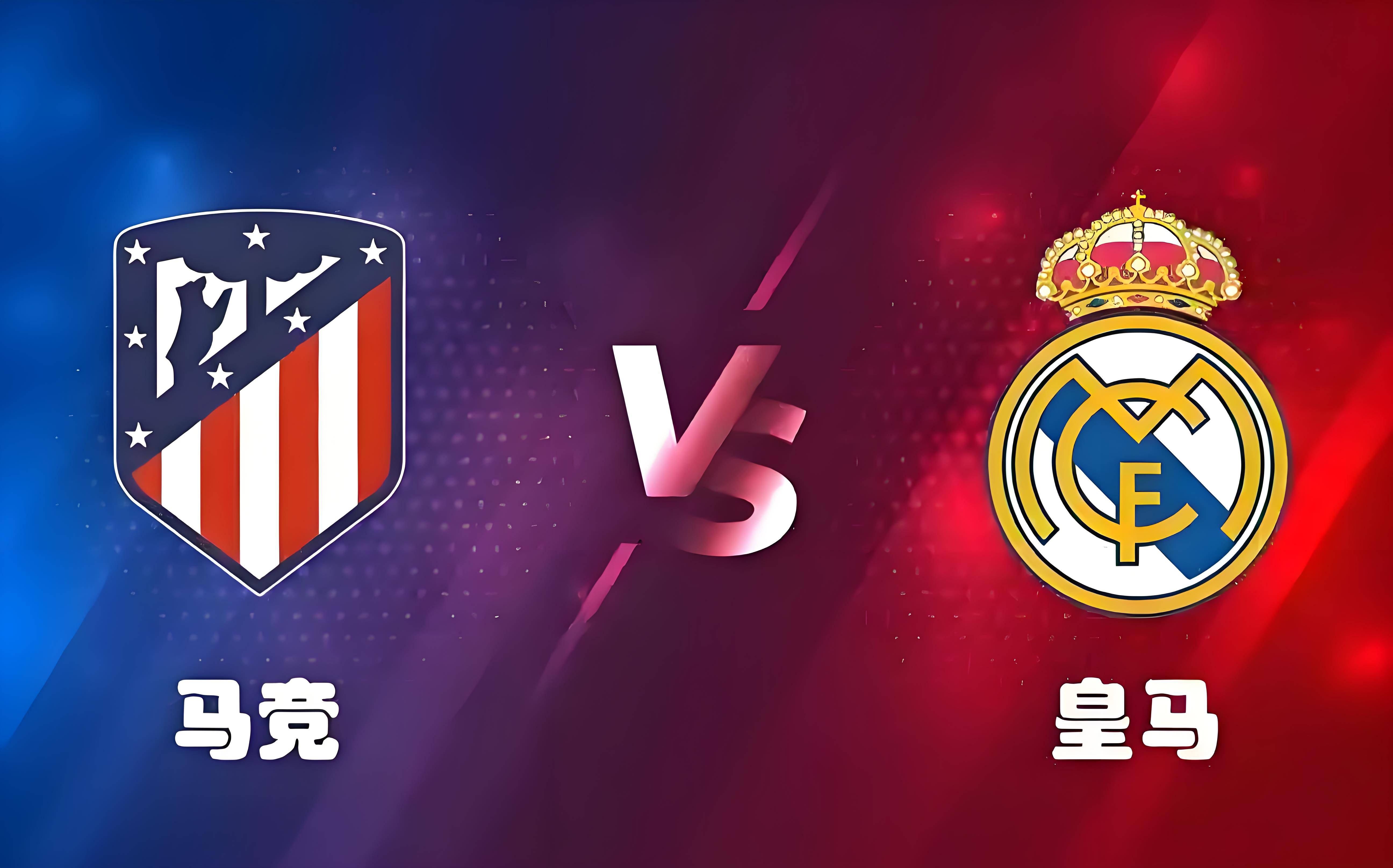 马竞惨遭惨败，战绩遭受打击