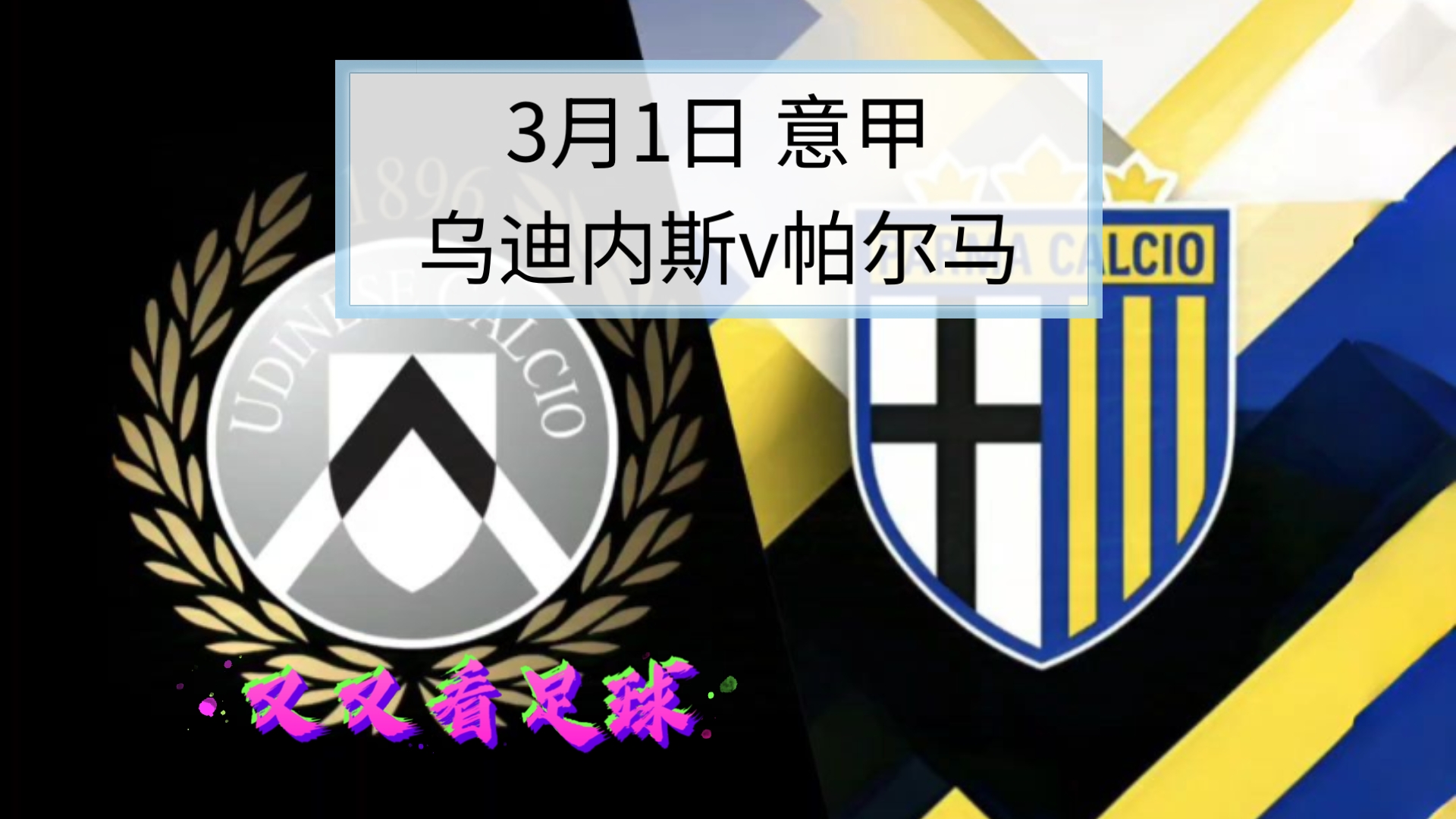 开云平台-乌迪内斯客场大胜压制对手