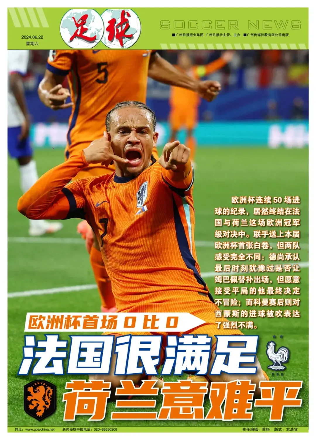 开云体育中国-荷兰不敌法国，遭遇失利