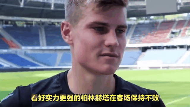 柏林赫塔门将关键扑救，球队逆转胜利的简单介绍