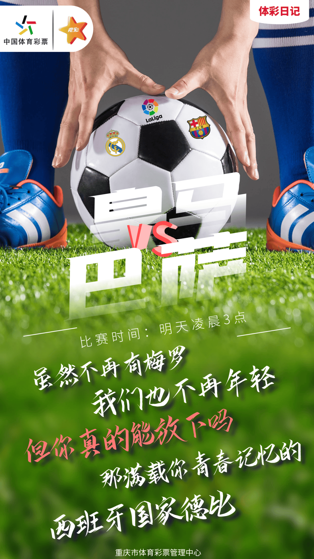 巴萨迎来一场历史性的乒乓球对决