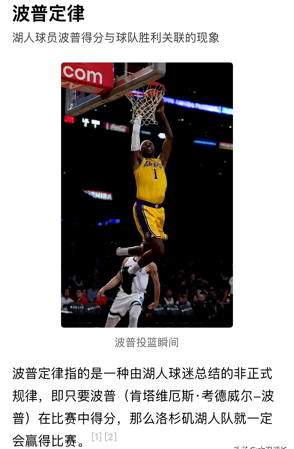 关于湖人在北京逆转引热议的信息