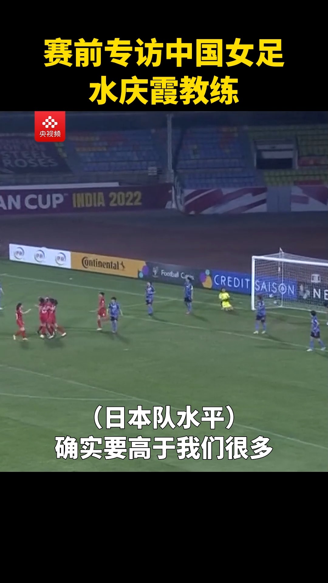 面对国家队，国家队上演不可思议一战的简单介绍