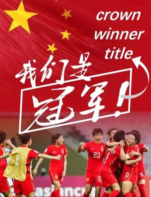 全新竞技：中国女足队再度夺得胜利的简单介绍