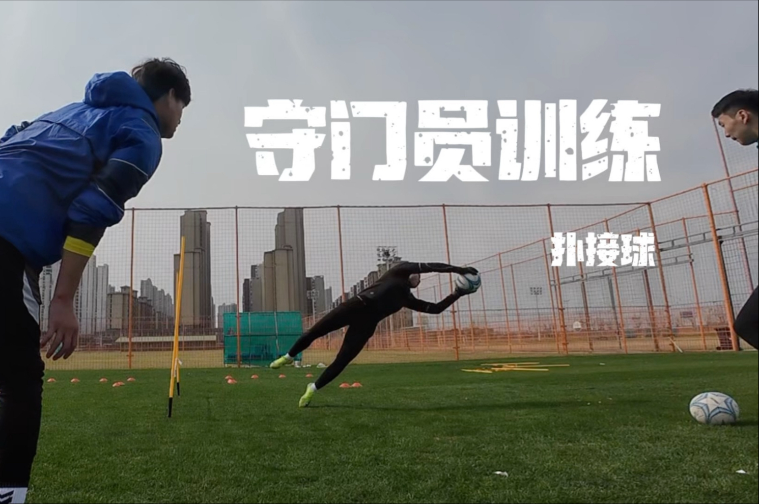 上海上港守门员扑出点球，帮助球队拿下比赛