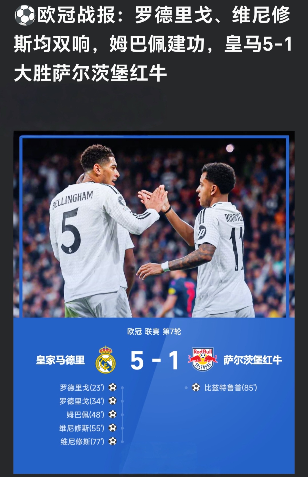 皇家马德里爆冷击败拜仁慕尼黑,晋级欧冠半决赛 皇家马德里爆冷击败拜仁慕尼黑,晋级欧冠半决赛
